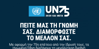 UN75 Survey Banner Greek